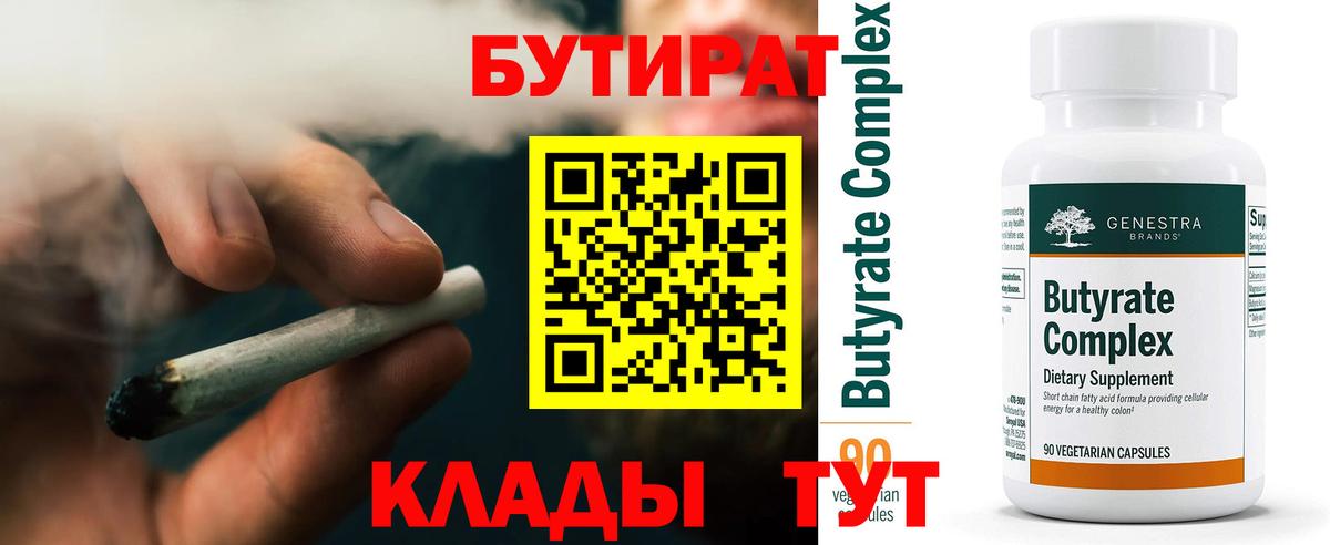 Бутират оксана Ишимбай