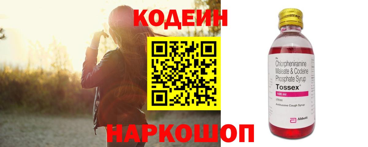 Кодеиновый сироп Lean Purple Drank  Вход с VPN  Ишимбай 