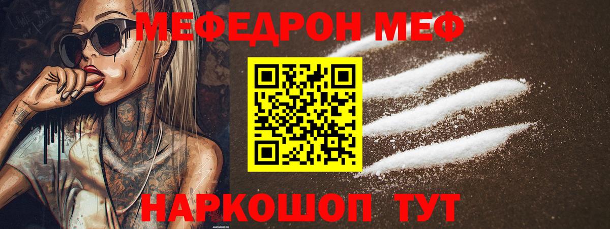 Меф мяу мяу Ишимбай