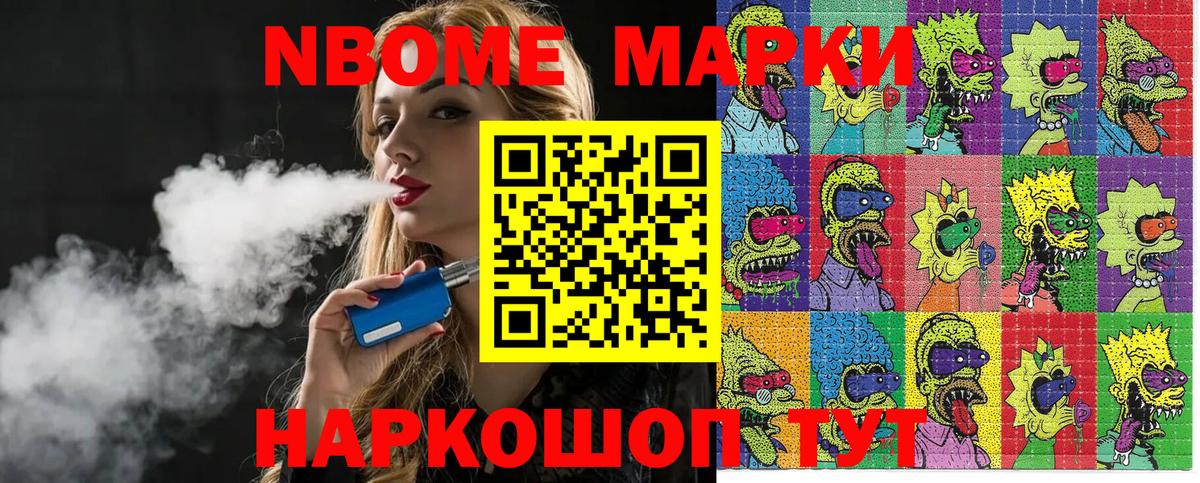 Марки 25I-NBOMe 1500мкг  Вход с VPN  Ишимбай 
