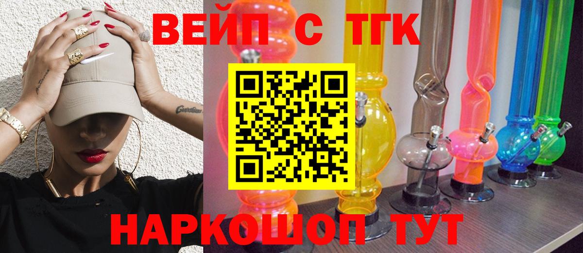 Дистиллят ТГК вейп с тгк Ишимбай
